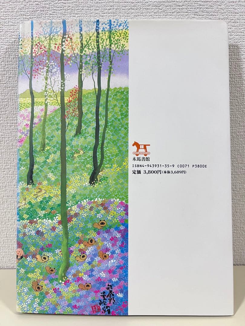 カッコウの鳴く朝 わらべのいる風景 池原昭治 画集　サイン入り　希少品　民話　絵