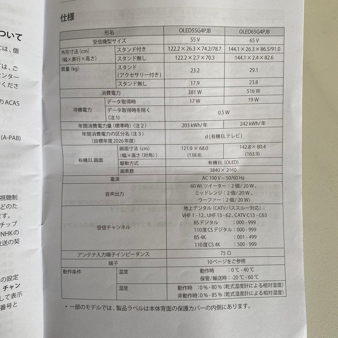 LG 有機ELテレビOLED65G4PJB [65インチ]2024年製