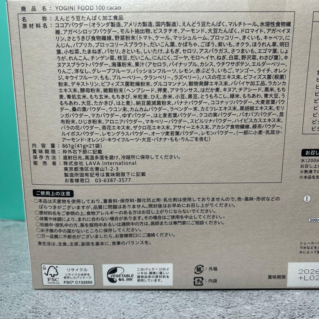 【micyapi】YOGINI FOOD 100 cacao