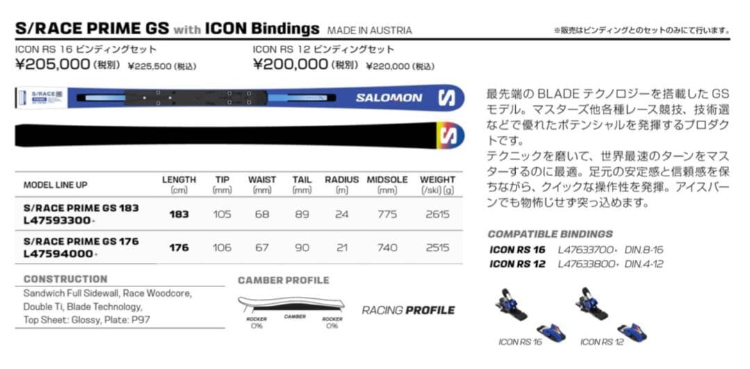 【新品】SALOMON S/RACE PRIME GS183 R24 24/25