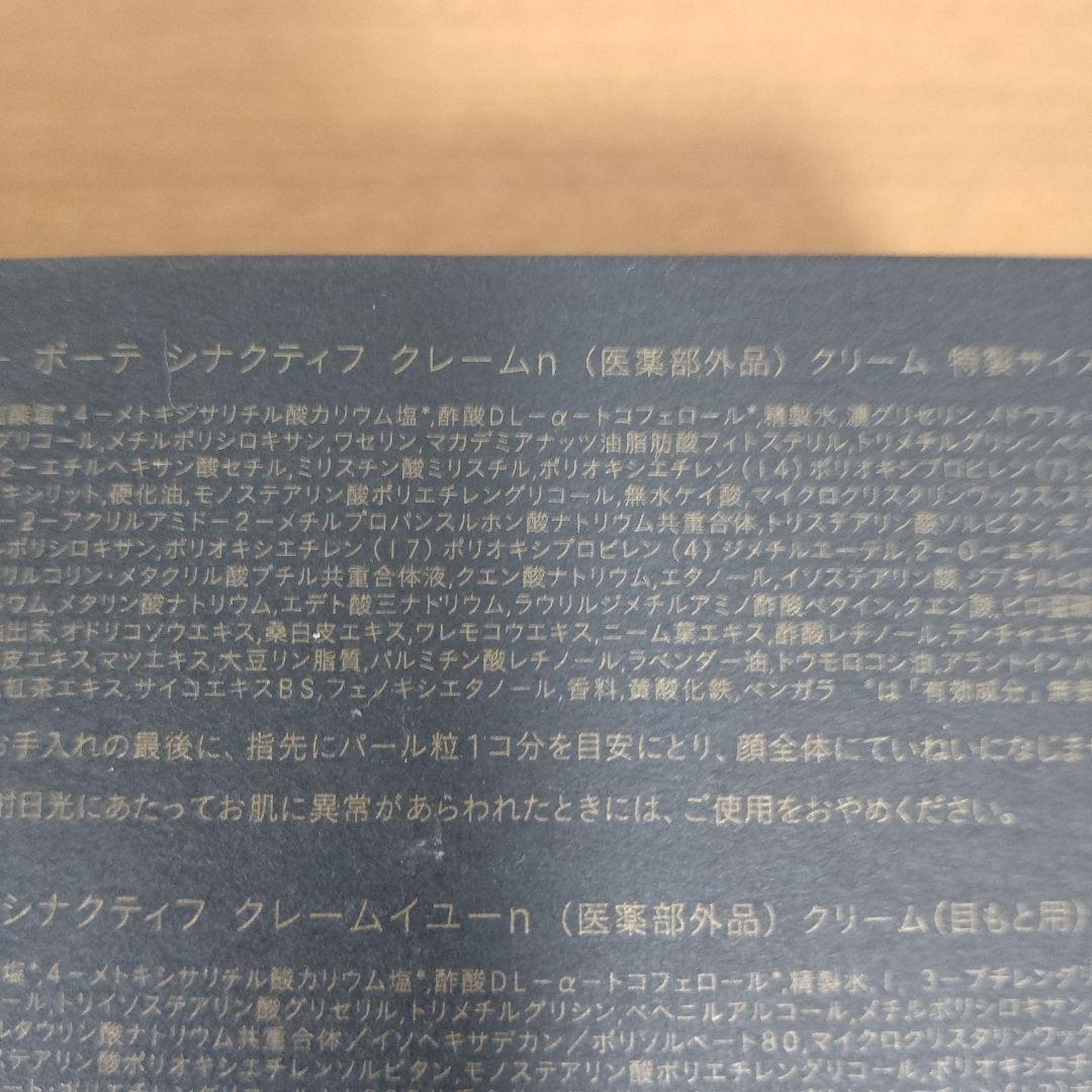 【新品・未使用】クレドポーボーテ シナクティフ 7日間 お試し セット