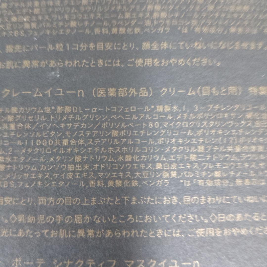 【新品・未使用】クレドポーボーテ シナクティフ 7日間 お試し セット