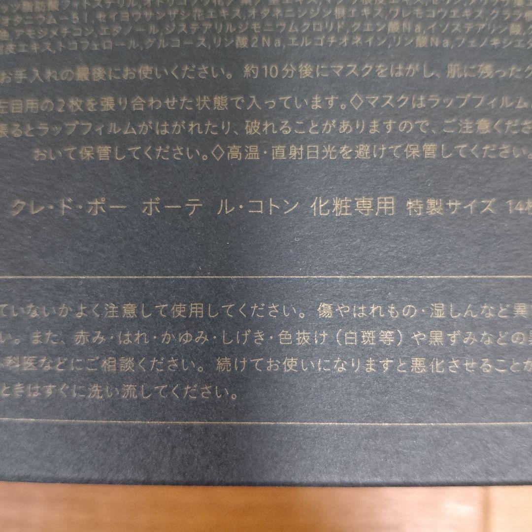【新品・未使用】クレドポーボーテ シナクティフ 7日間 お試し セット
