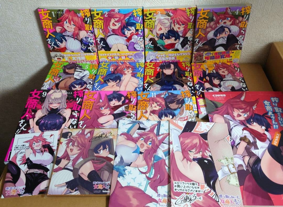 搾り取らないで、女商人さん!! 1～11巻（既刊全巻セット）