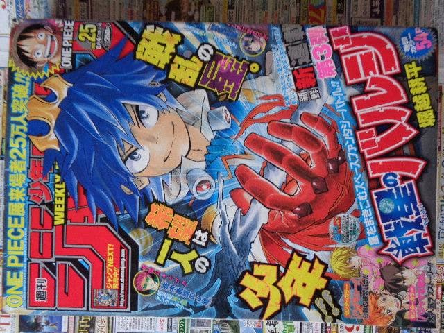 週刊少年ジャンプ　堀越耕平先生　新連載