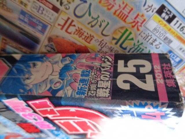 週刊少年ジャンプ　堀越耕平先生　新連載
