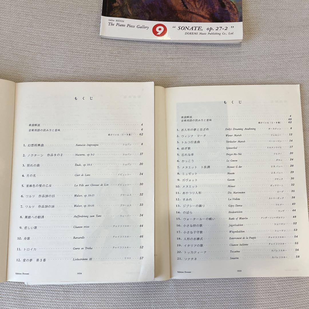 参考　ピアノピースギャラリー フルセット