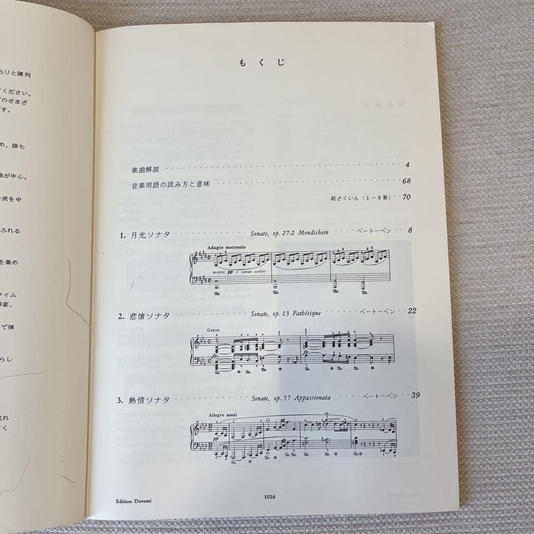 参考　ピアノピースギャラリー フルセット