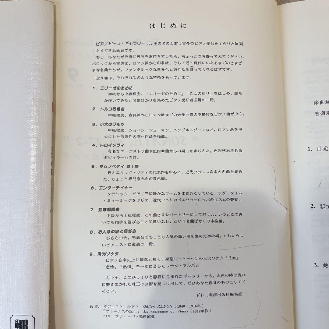 参考　ピアノピースギャラリー フルセット