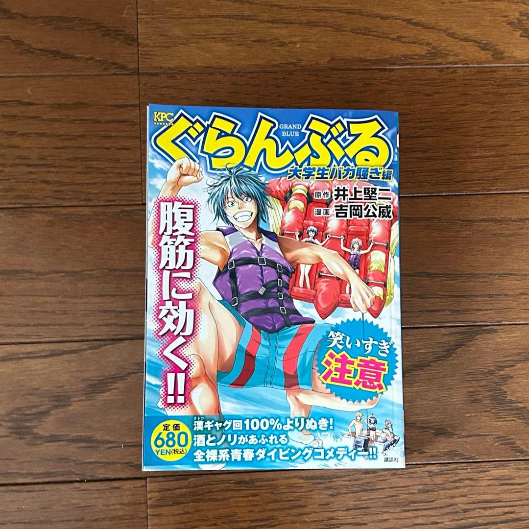 希少　レア　ぐらんぶる　大学生バカ騒ぎ編　初版 講談社プラチナコミックス