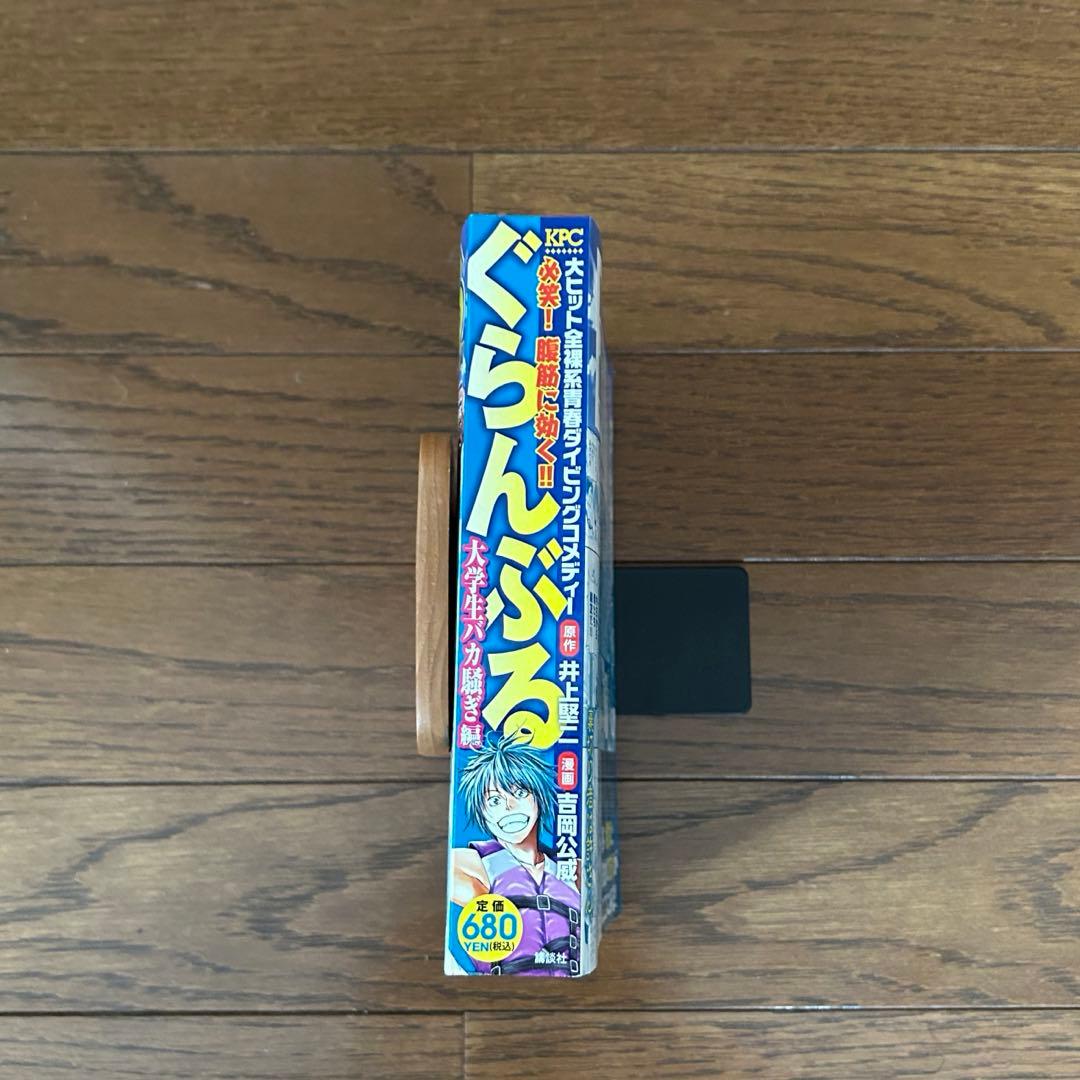 希少　レア　ぐらんぶる　大学生バカ騒ぎ編　初版 講談社プラチナコミックス