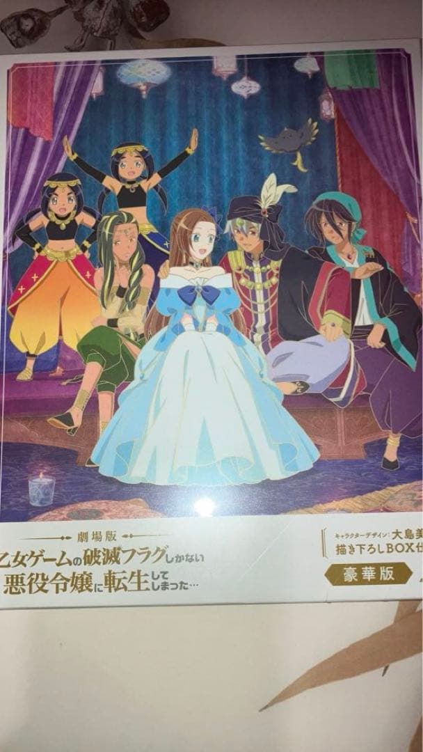 劇場版 乙女ゲームの破滅フラグしかない悪役令嬢に転生してしまった… 豪華版('…