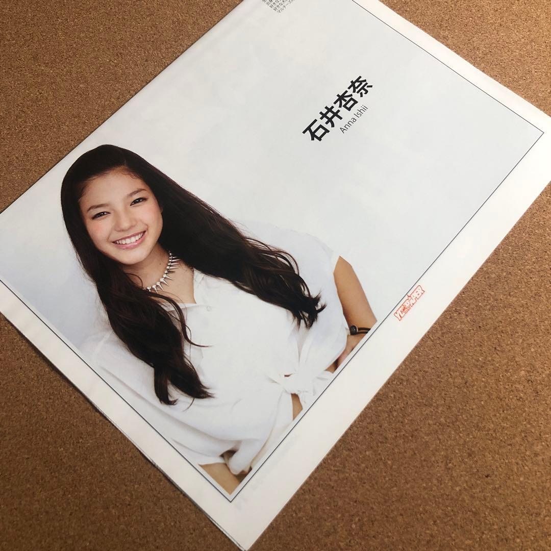 【送料無料】石井杏奈さん掲載2ページ（ポスターサイズ）#8988