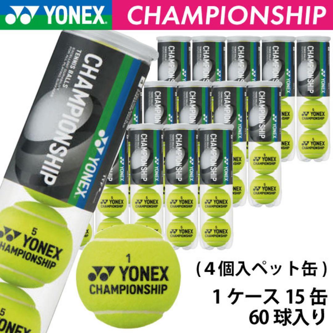 YONEX CHAMPIONSHIP テニスボール 60球入り