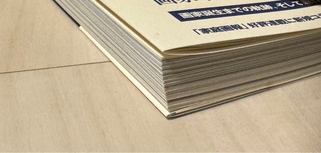 【初版！サイン署名イラスト！】「美」を生きる 千住博 世界文化社　平山郁夫