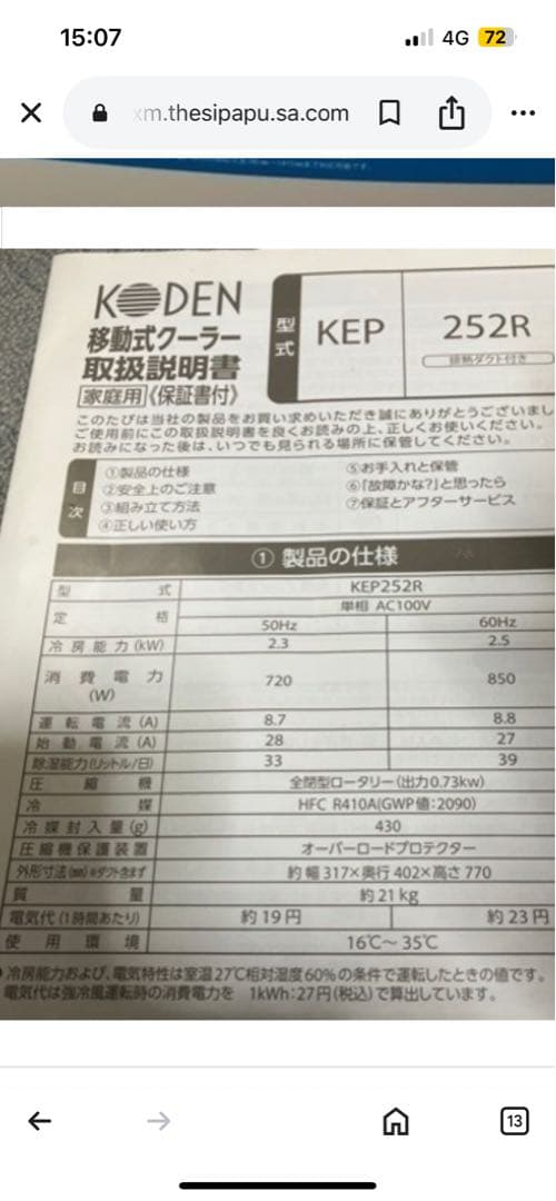 移動式クーラー