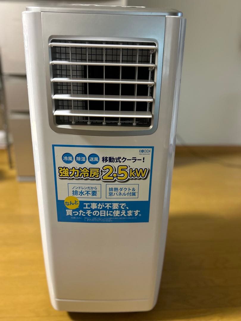 移動式クーラー