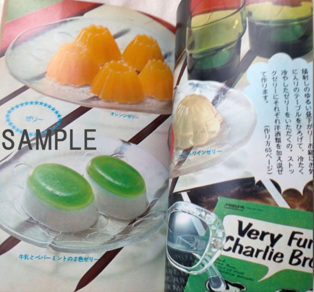 レア　【昭和デザートレシピ本】COOK BOOK　冷たいお菓子と飲み物　レトロ