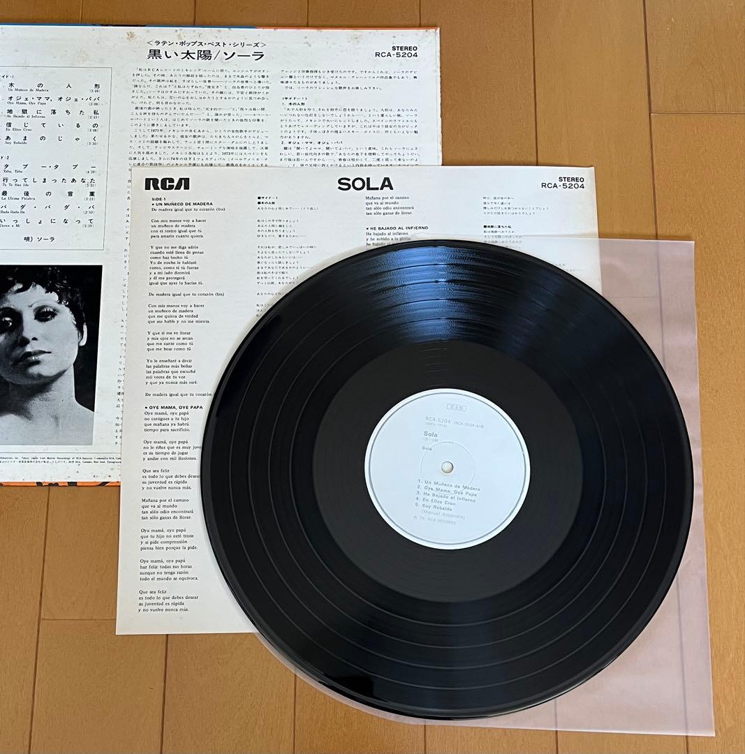 ソーラ/黒い太陽 LP 見本盤 Latin Afro funk scat