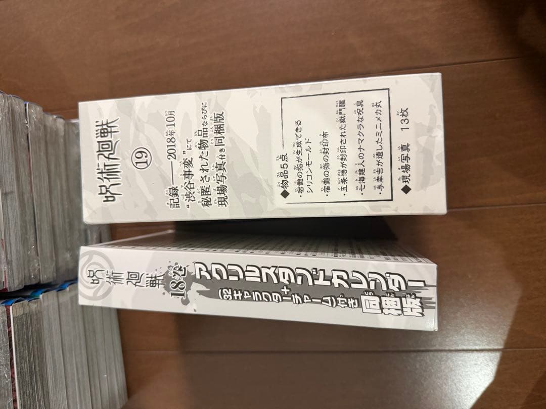 呪術廻戦1〜30巻セット