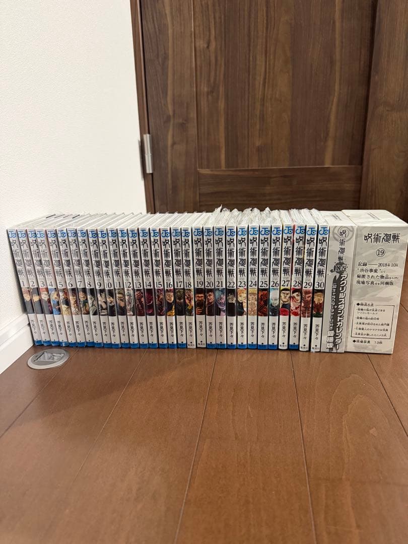 呪術廻戦1〜30巻セット