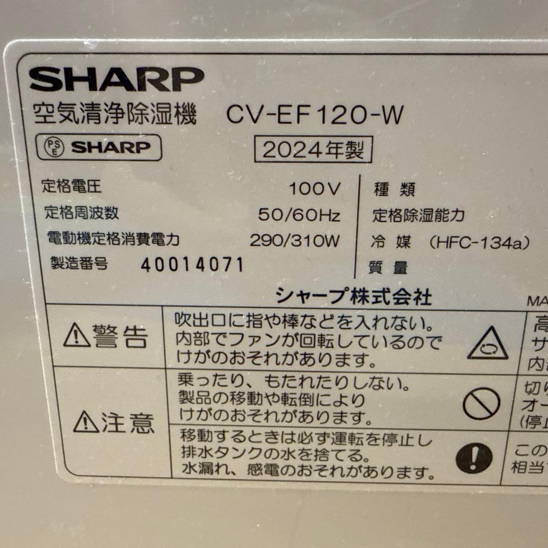 【超美品】シャープ　空気清浄・除湿機CV-EF-120-W