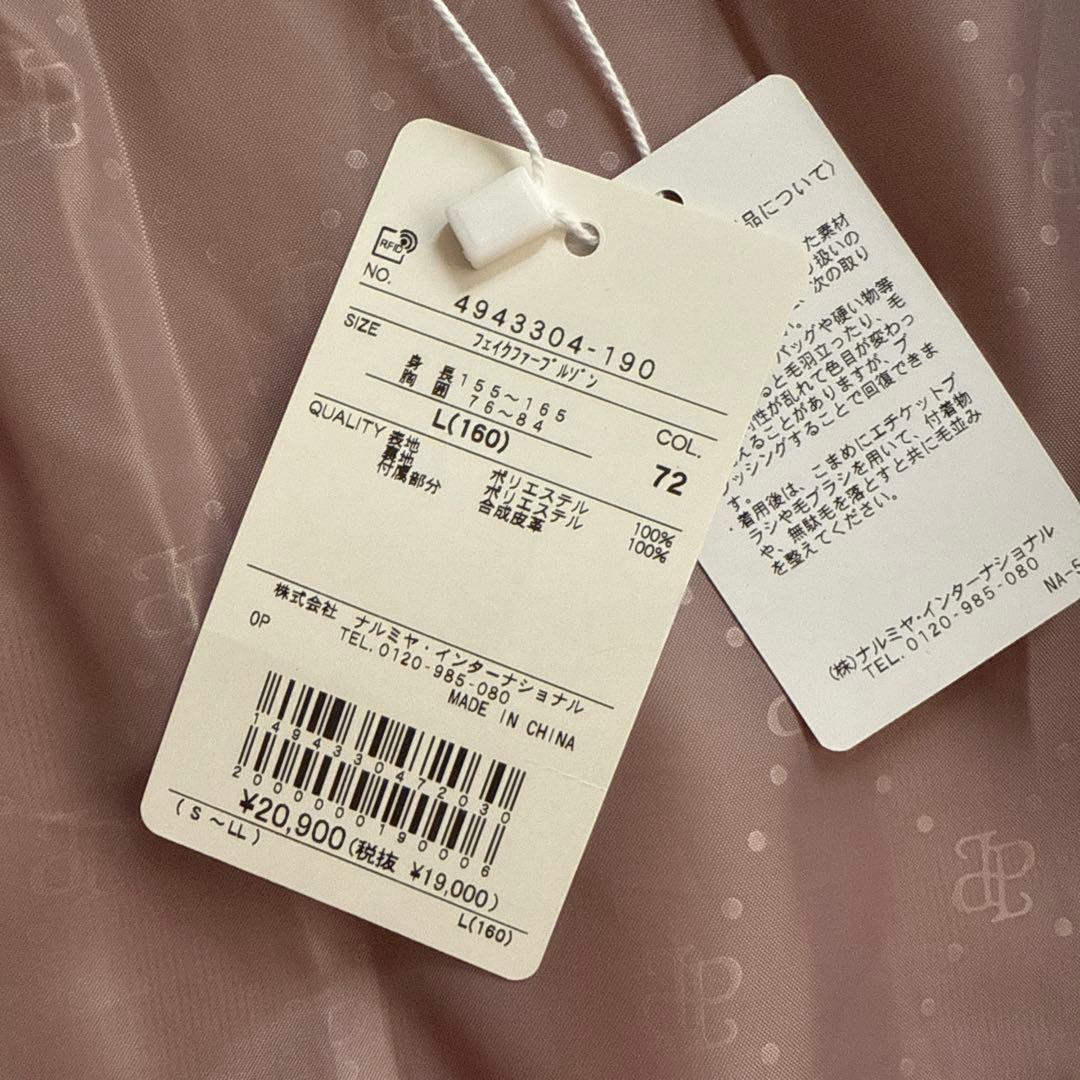 pom ponette junior160cm フェイクファーブルゾン ピンク