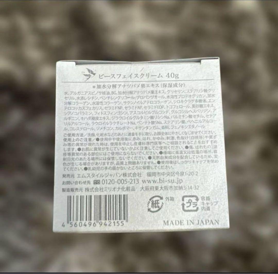 【新品未開封】BI-SU フェイスクリーム