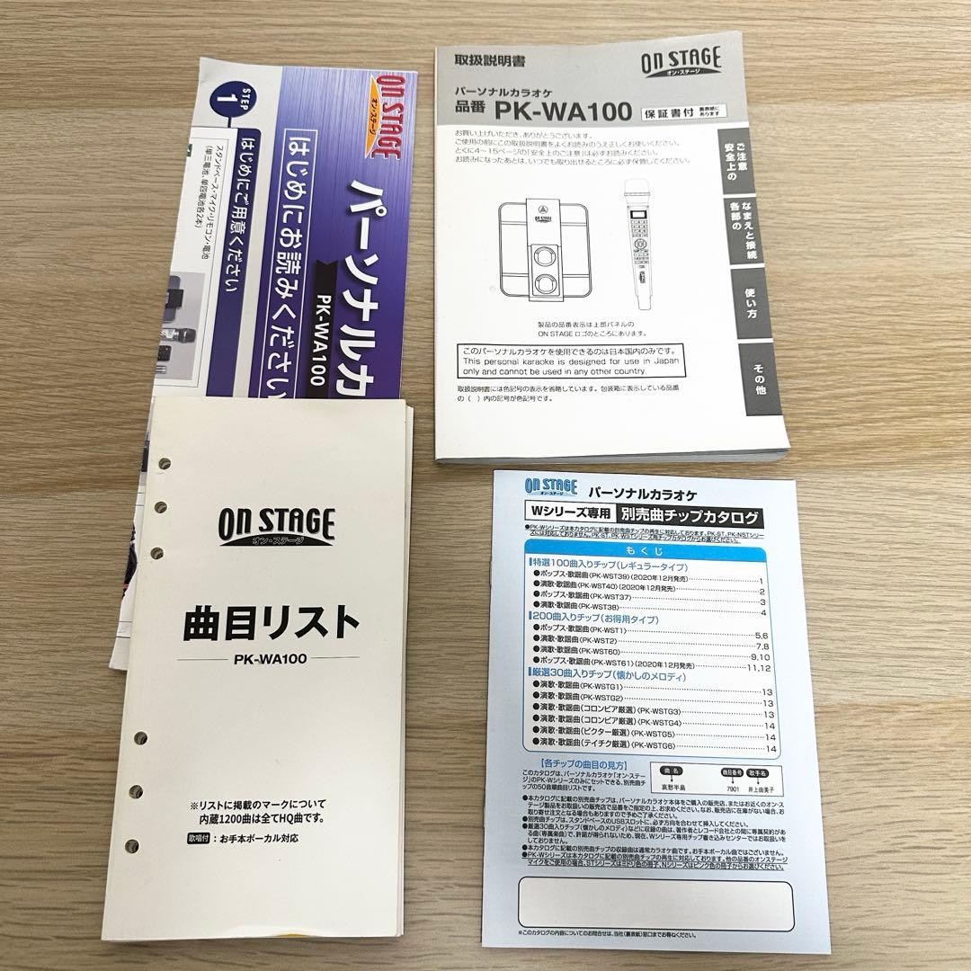 増設マイク付き✨ ONSTAGE PK-WA100(S) パーソナルカラオケ