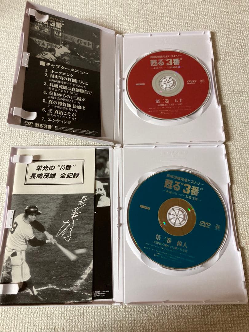 長嶋茂雄　蘇る3番DVD 3巻セット