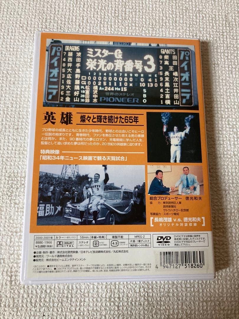 長嶋茂雄　蘇る3番DVD 3巻セット