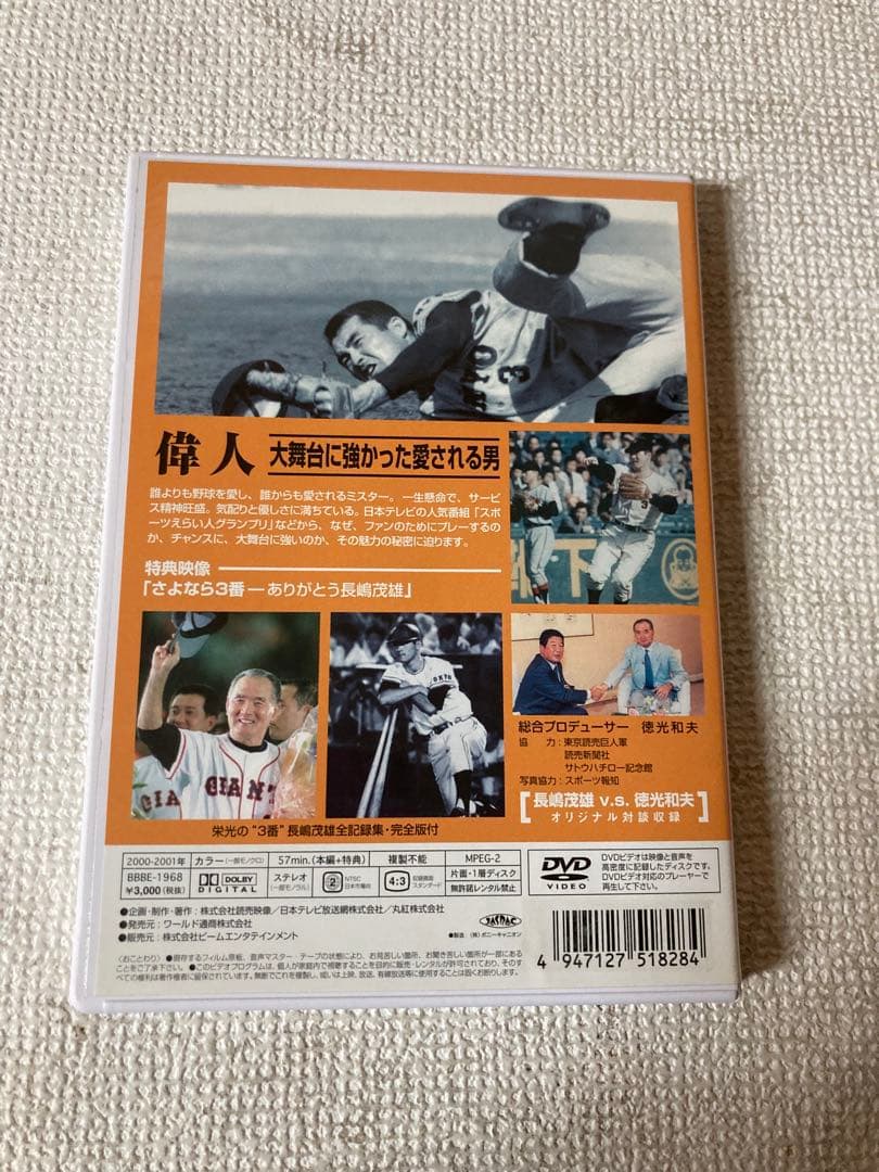 長嶋茂雄　蘇る3番DVD 3巻セット