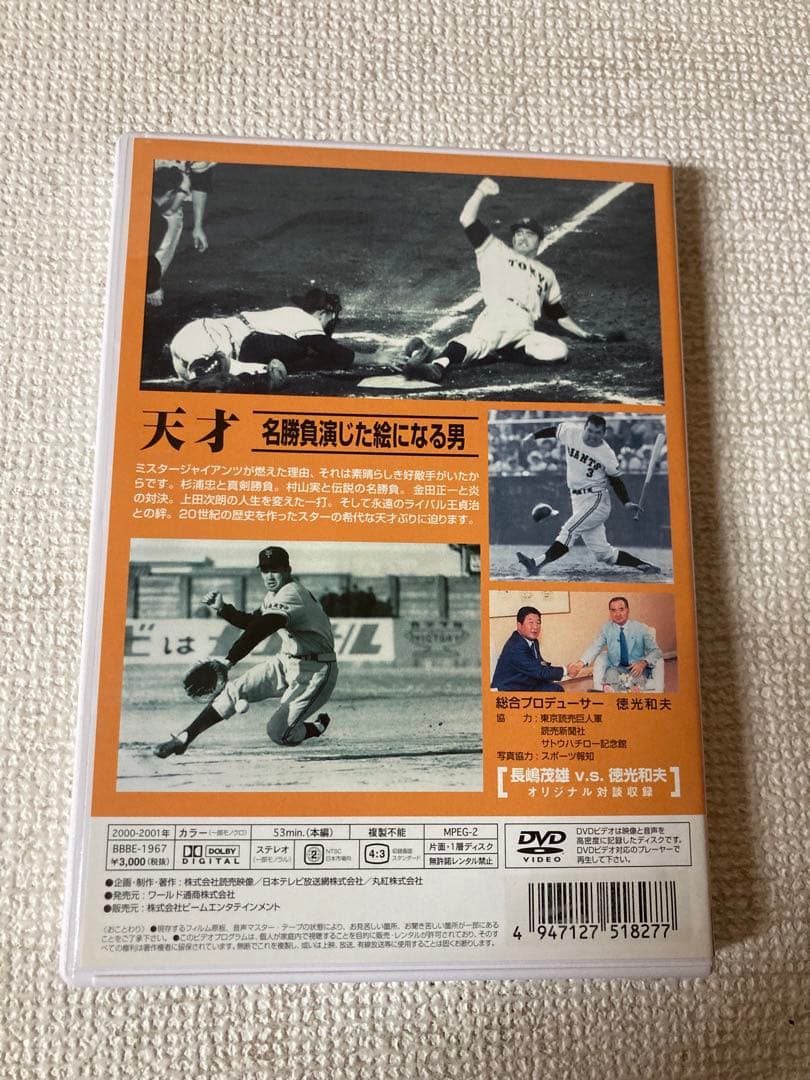 長嶋茂雄　蘇る3番DVD 3巻セット