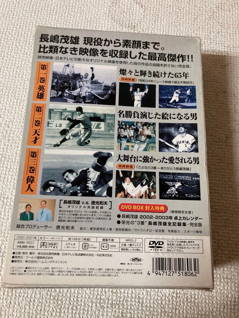 長嶋茂雄　蘇る3番DVD 3巻セット