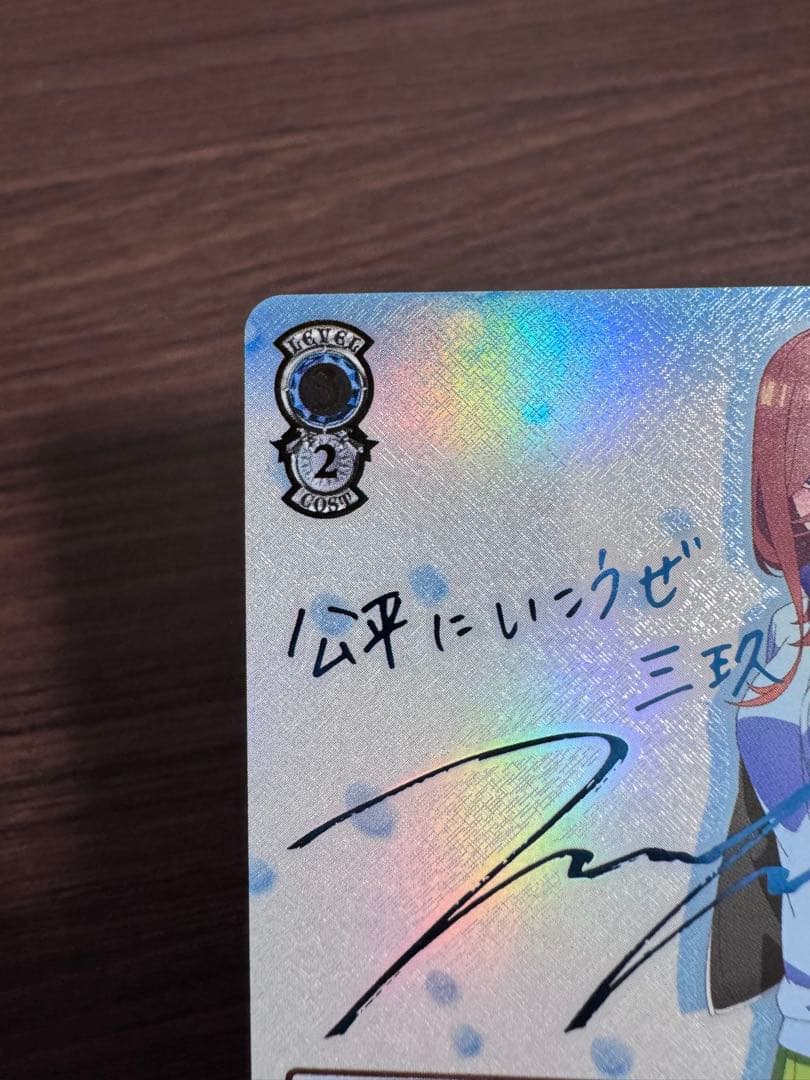 ヴァイスシュヴァルツ 踏み出す一歩 中野三玖 SSP サイン