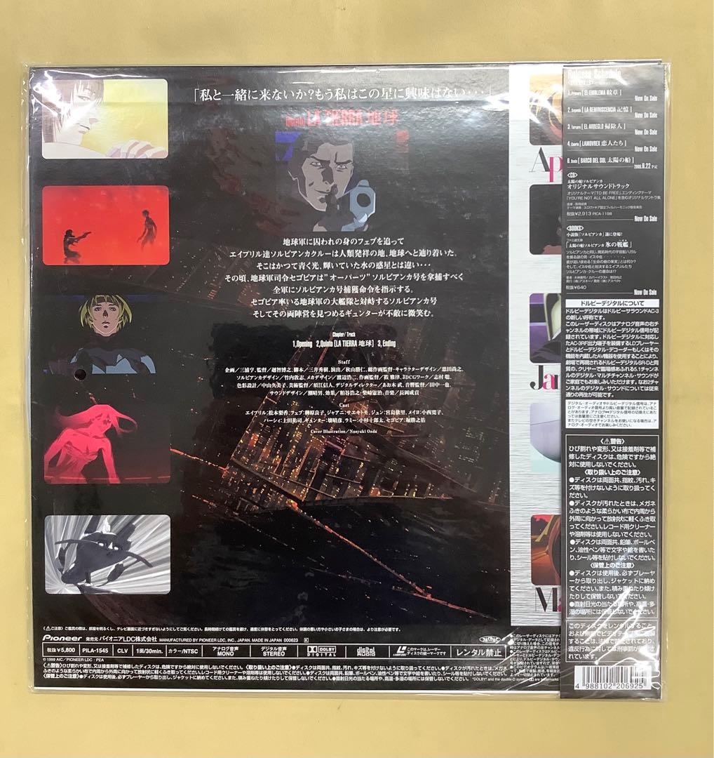 LD 「太陽の船 ソルビアンカ」①〜⑥ 未開封セット