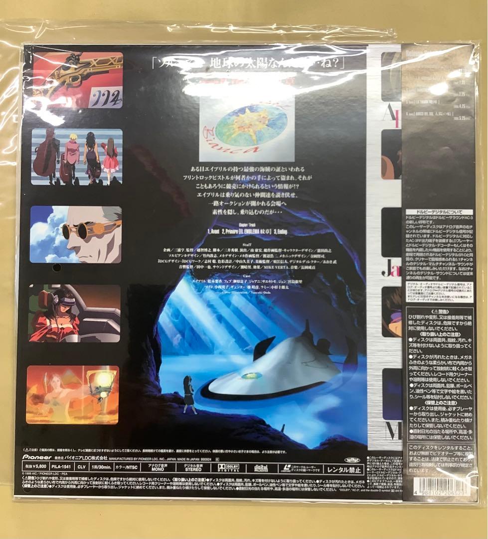 LD 「太陽の船 ソルビアンカ」①〜⑥ 未開封セット