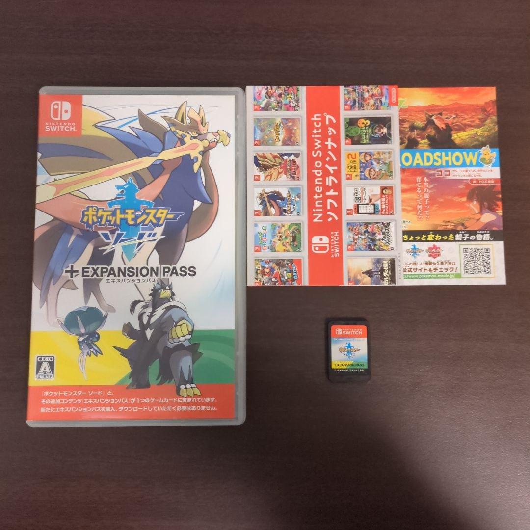 ポケットモンスターソード＋エキスパンションパス