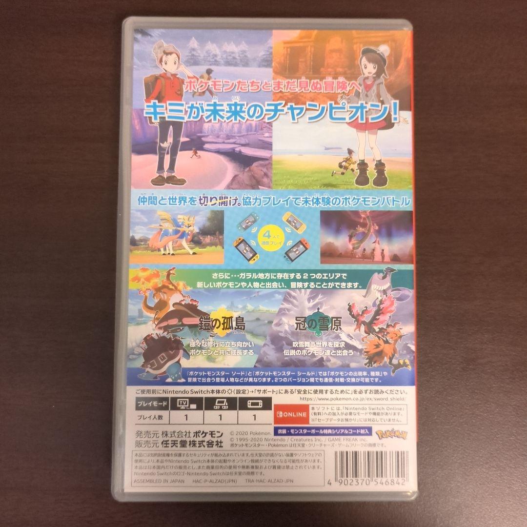 ポケットモンスターソード＋エキスパンションパス