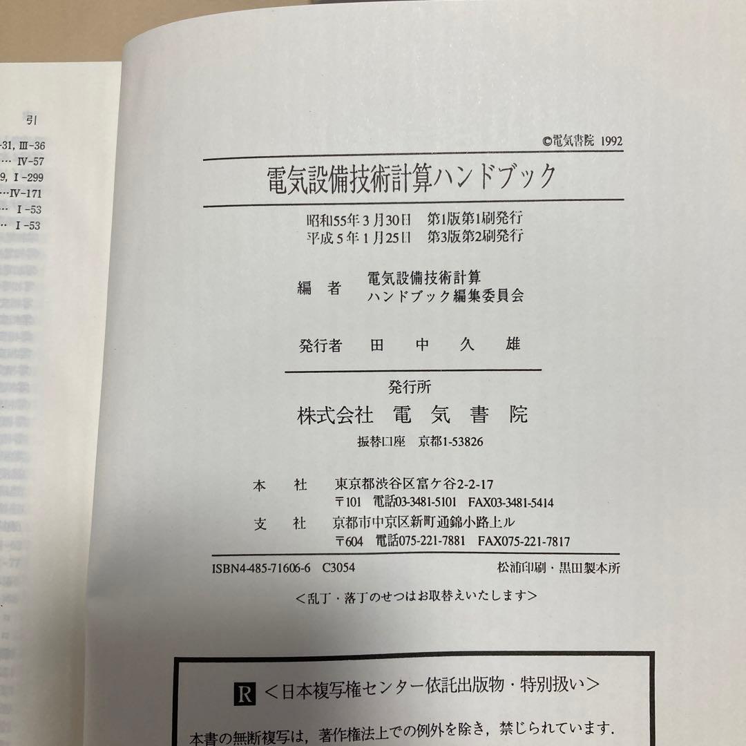 し*こ様 【美品】電気設備技術計算ハンドブック