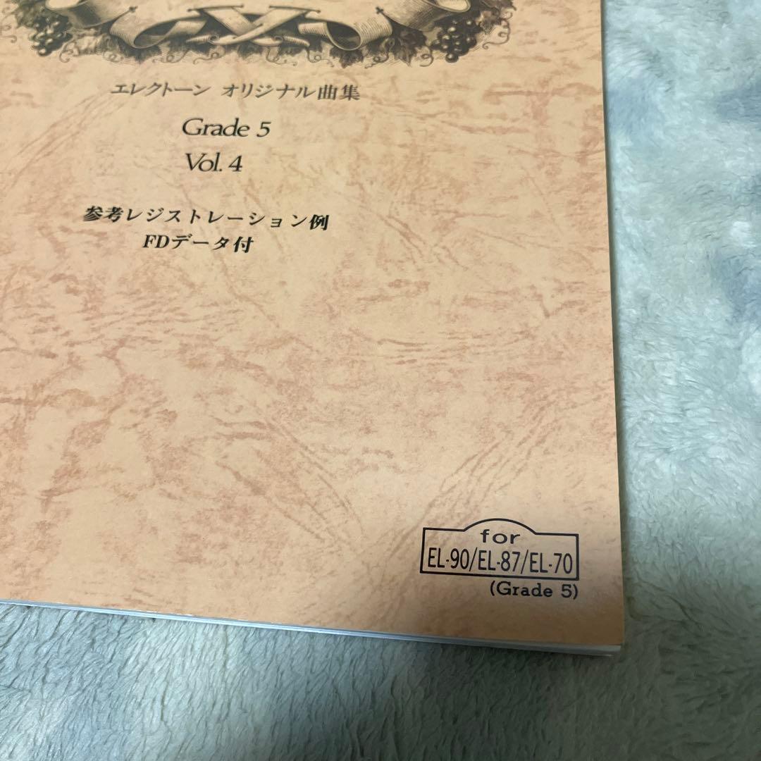 エレクトーンオリジナル曲集 5級4