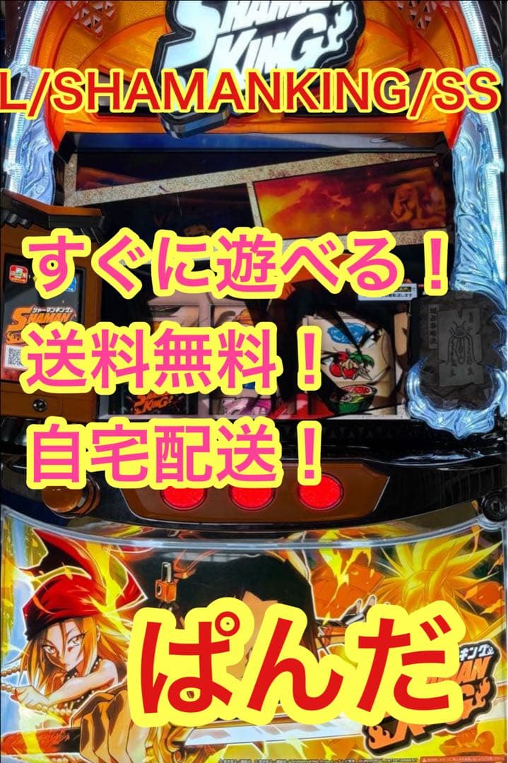 たなかーん【L/SHAMANKING/SS 】すぐに遊べる‼️送料無料‼️