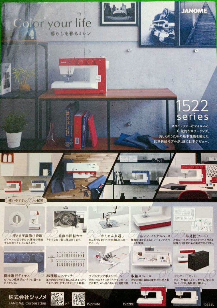 JANOME 1522BL型ミシン