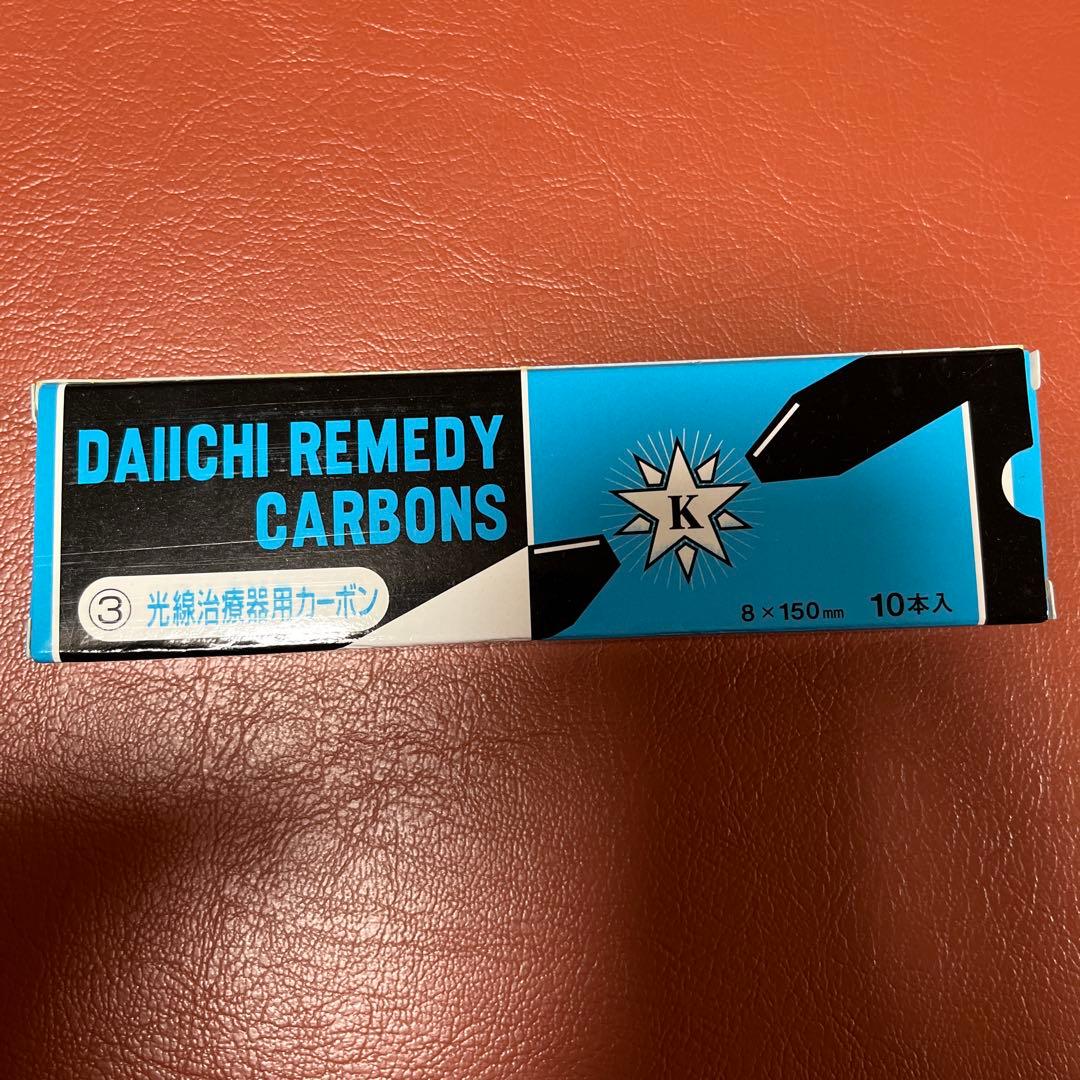 【新品・未使用】光線治療　レメディ　カーボン