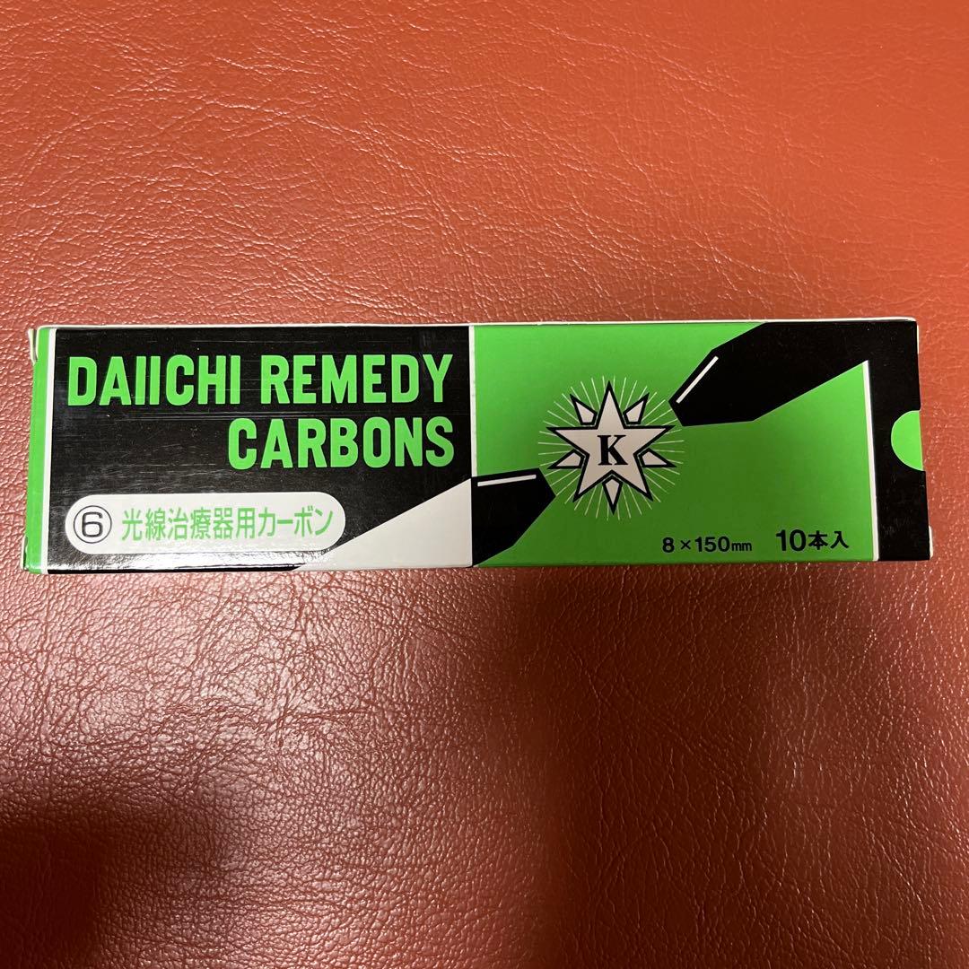【新品・未使用】光線治療　レメディ　カーボン