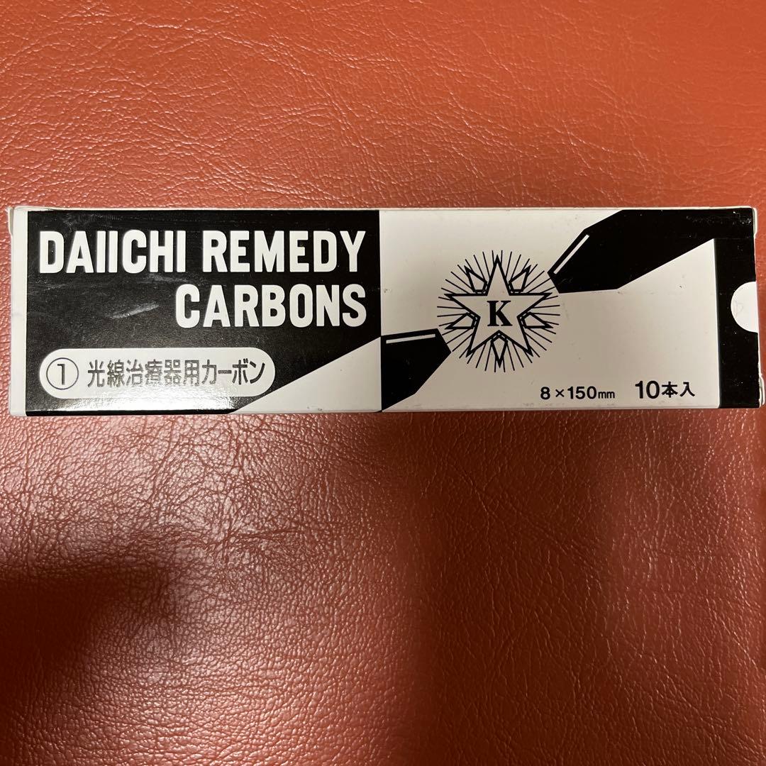 【新品・未使用】光線治療　レメディ　カーボン