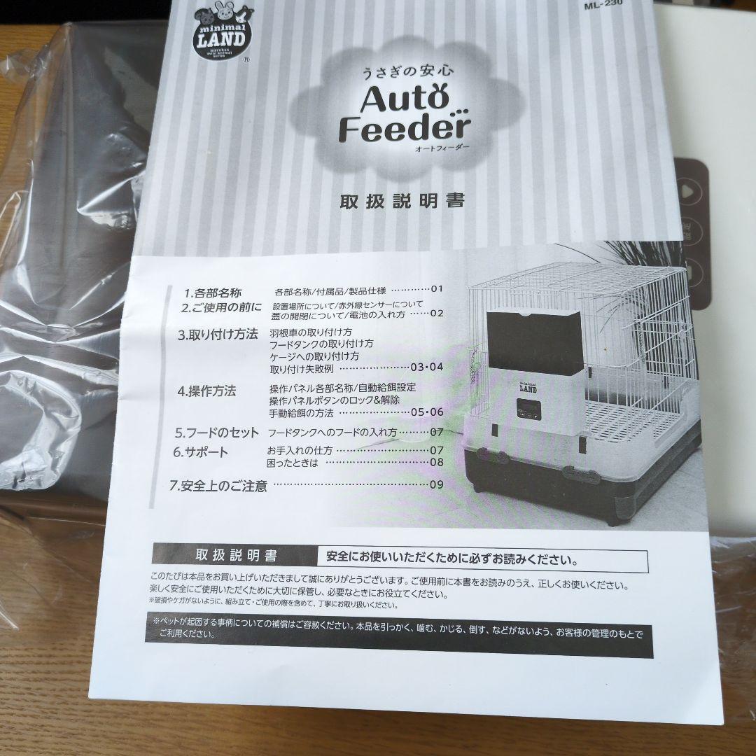 マルカン　うさぎの安心オートフィーダー