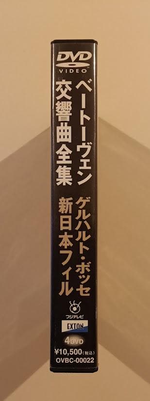 DVD　ベートーヴェン　交響曲全集　ゲルハルト・ボッセ　＆新日本フィル