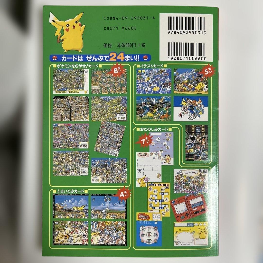 レア物　美品　ポケモンをさがせ！ポストカードブック