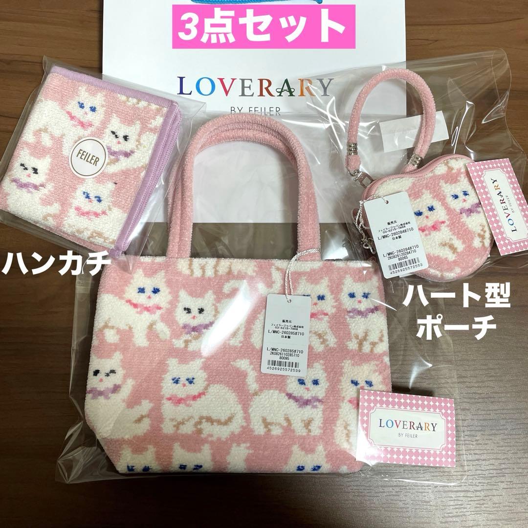 FEILERラブラリー★モフモフネコチャン★バッグ＆ハート型ポーチ＆ハンカチ